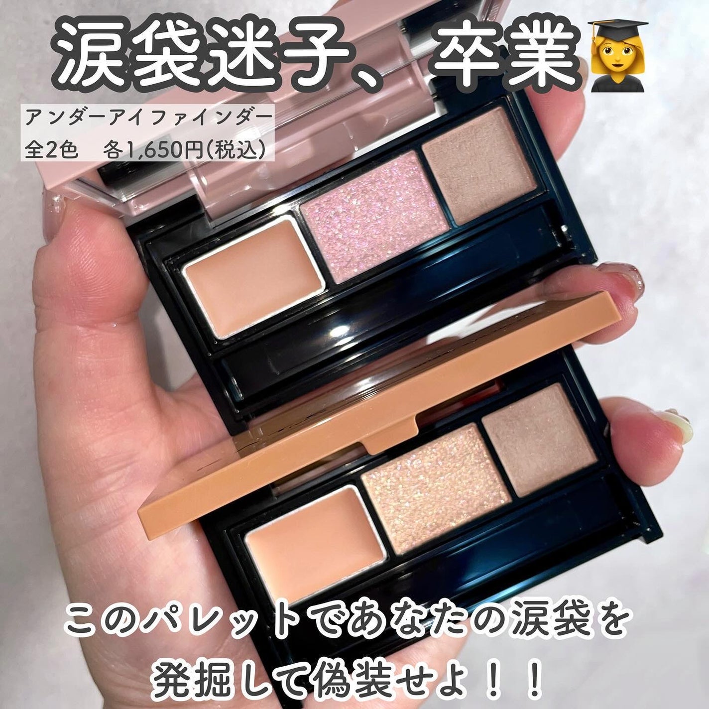 アンダーアイファインダー/KATE/パレットコンシーラーを使ったクチコミ(2枚目)