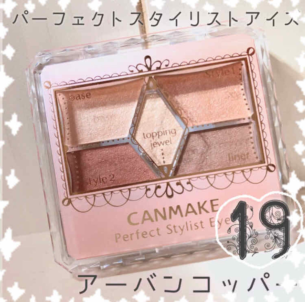 【旧品】パーフェクトスタイリストアイズ/キャンメイク/アイシャドウパレットを使ったクチコミ（1枚目）