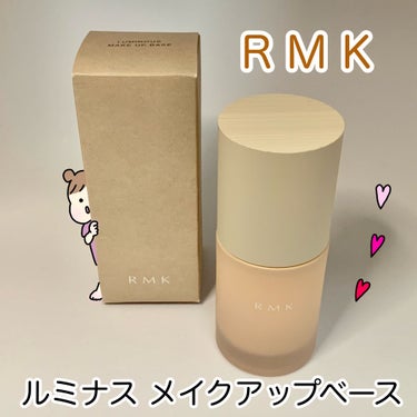 RMK ルミナス メイクアップベース/RMK/化粧下地を使ったクチコミ（1枚目）