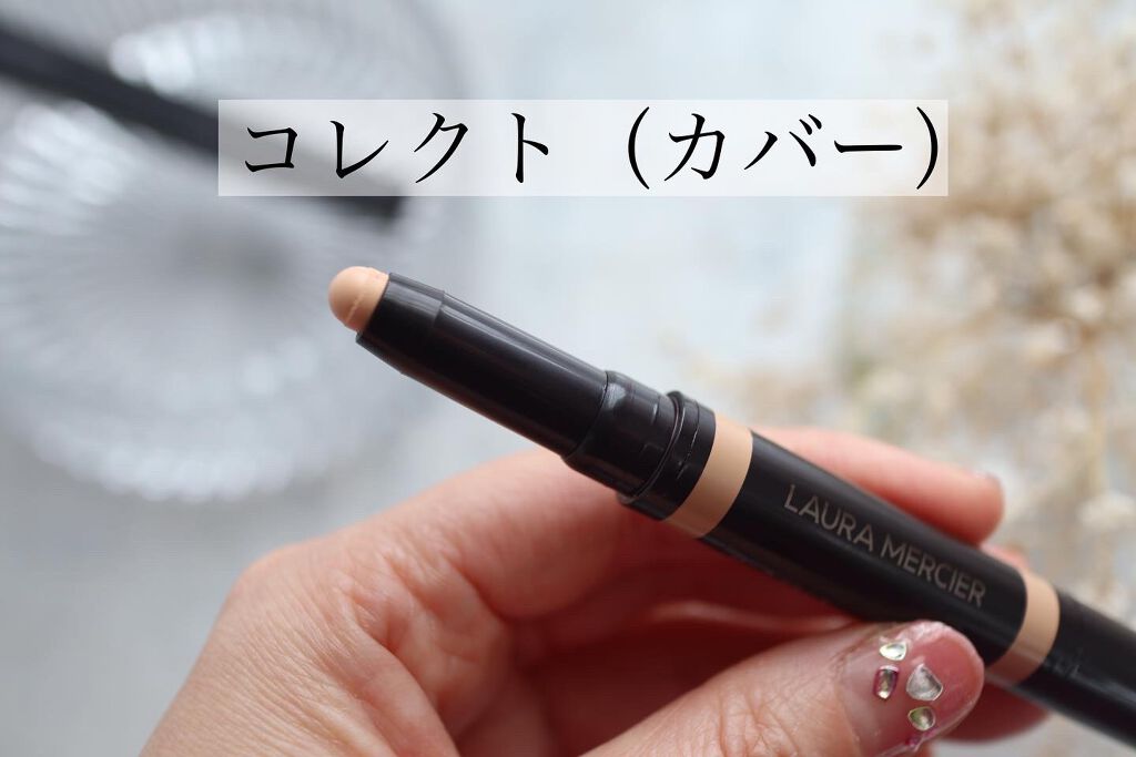 シークレット カモフラージュ ブライト アンド コレクト デュオ/ローラ メルシエ/スティックコンシーラーを使ったクチコミ(4枚目)