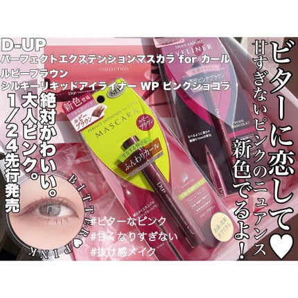 パーフェクトエクステンション マスカラ for カール/D-UP/マスカラを使ったクチコミ(1枚目)