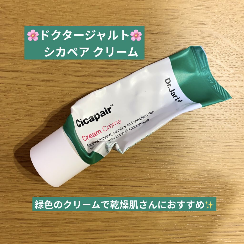 ドクタージャルト シカペア クリーム （第2世代）/Dr.Jart＋/フェイスクリームを使ったクチコミ（2枚目）