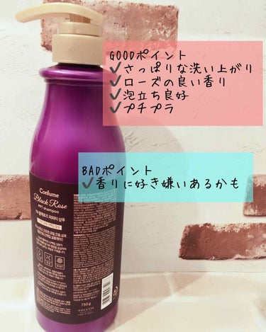 ブラックローズPPTシャンプー/Confume/シャンプー・コンディショナーを使ったクチコミ（2枚目）