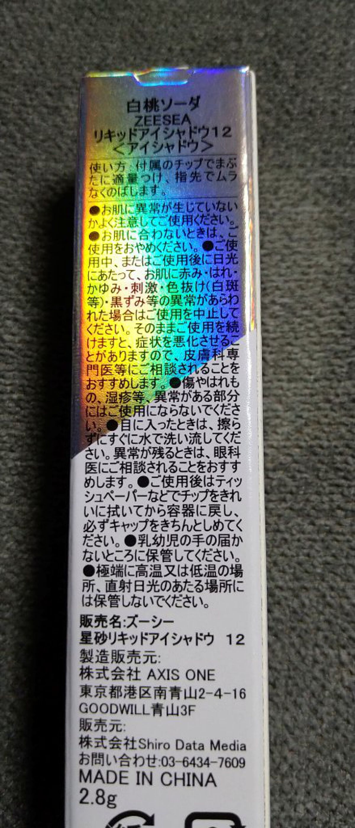 ダイヤモンドシリーズ 星空リキッドアイシャドウ 12白桃ソーダ/ZEESEA/リキッドアイシャドウを使ったクチコミ（2枚目）