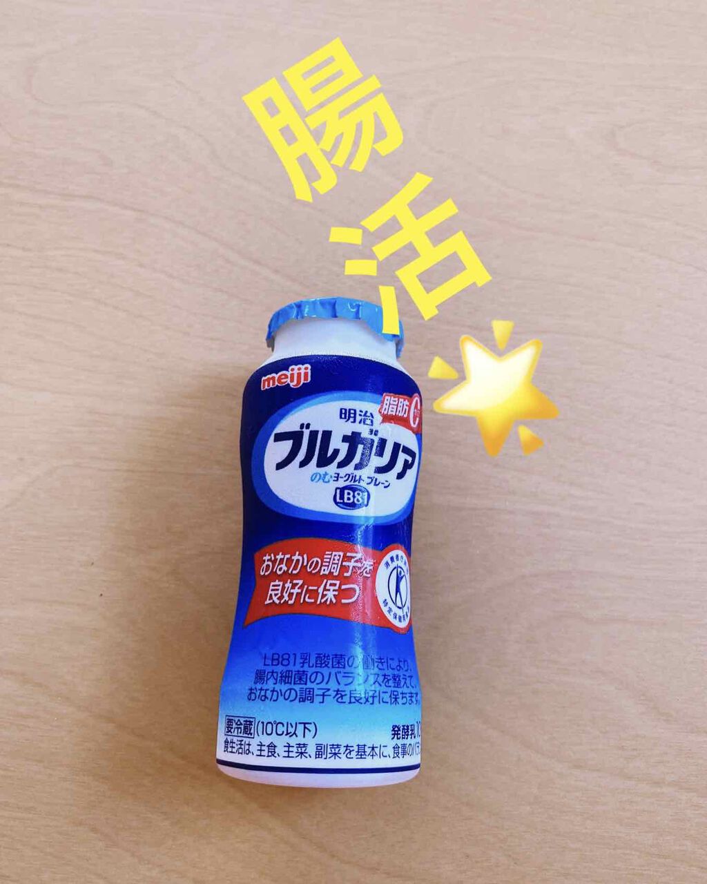 ブルガリアのむヨーグルト/明治/飲むヨーグルトを使ったクチコミ（1枚目）