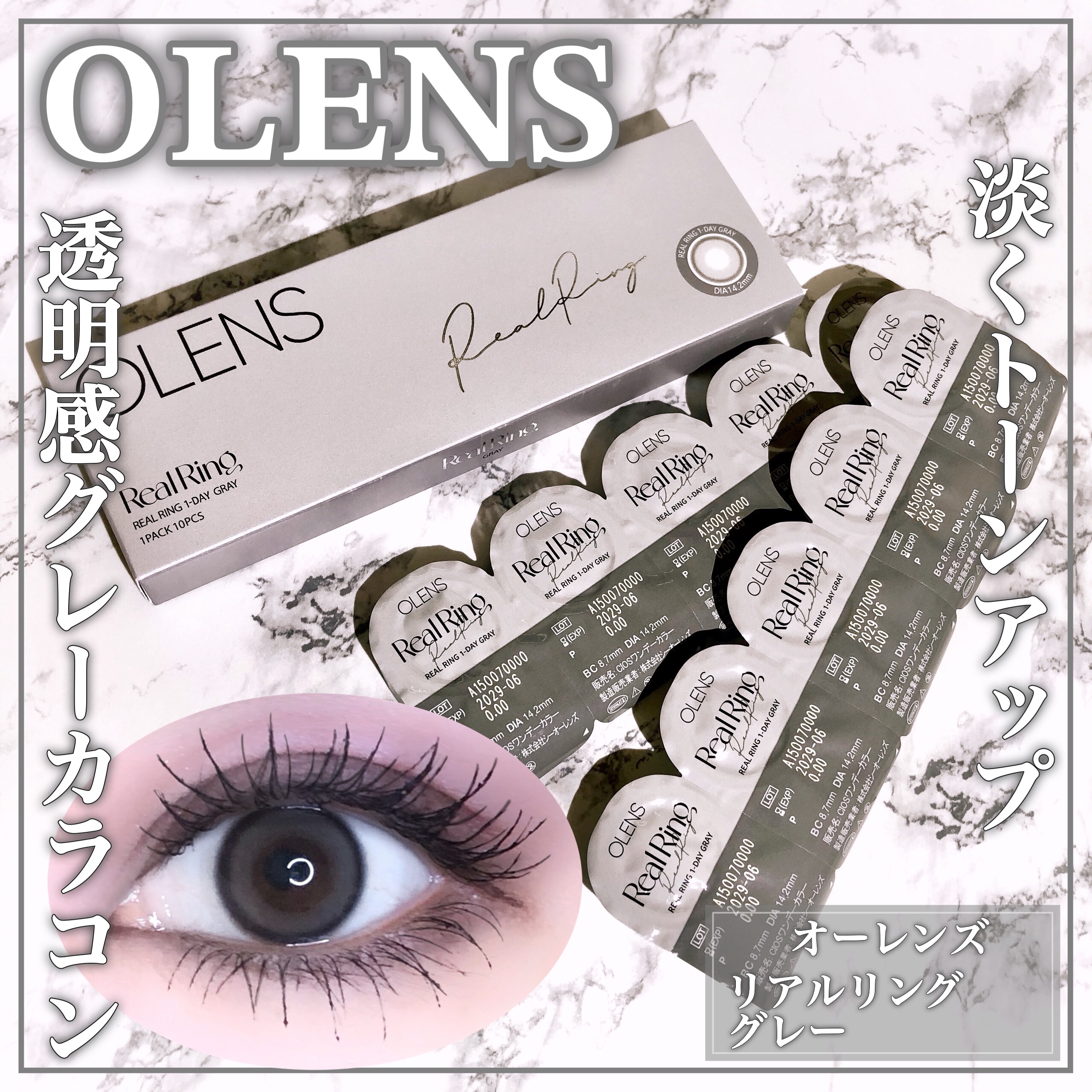 Real Ring 1day/OLENS/ワンデー（１DAY）カラコンを使ったクチコミ（1枚目）