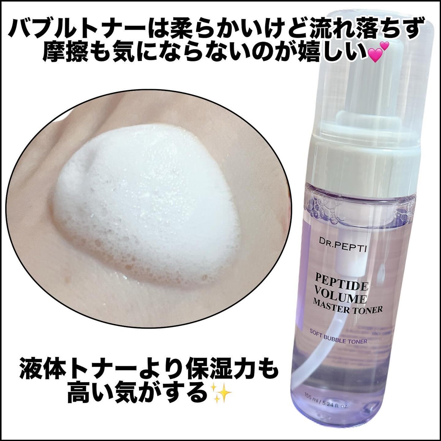 ペプチドボリュームマスタートナー/DR.PEPTI/ブースター・導入液を使ったクチコミ(3枚目)