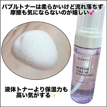 ペプチドボリュームマスタートナー/DR.PEPTI/ブースター・導入液を使ったクチコミ(3枚目)