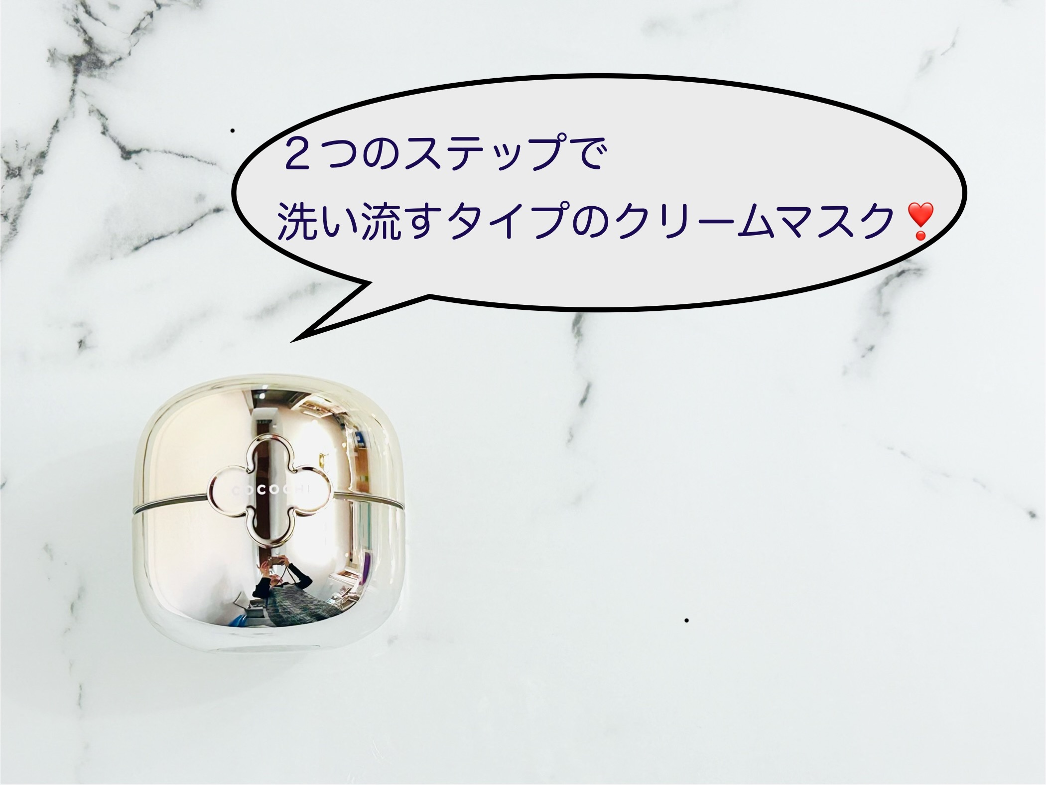 ココチ エージー グローイング エッセンス クリーム マスク/COCOCHI/フェイスクリームを使ったクチコミ（1枚目）