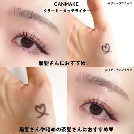 クリーミータッチライナー/キャンメイク/ジェルアイライナーを使ったクチコミ(4枚目)