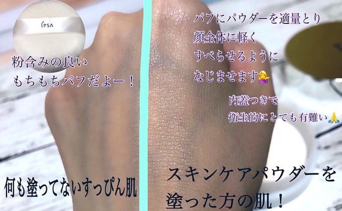 スキンケアパウダー/IPSA/プレストパウダーを使ったクチコミ(4枚目)