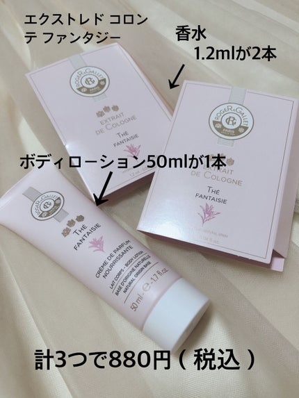 オ パフュメ テ/ロジェ・ガレ/香水(レディース)を使ったクチコミ(2枚目)