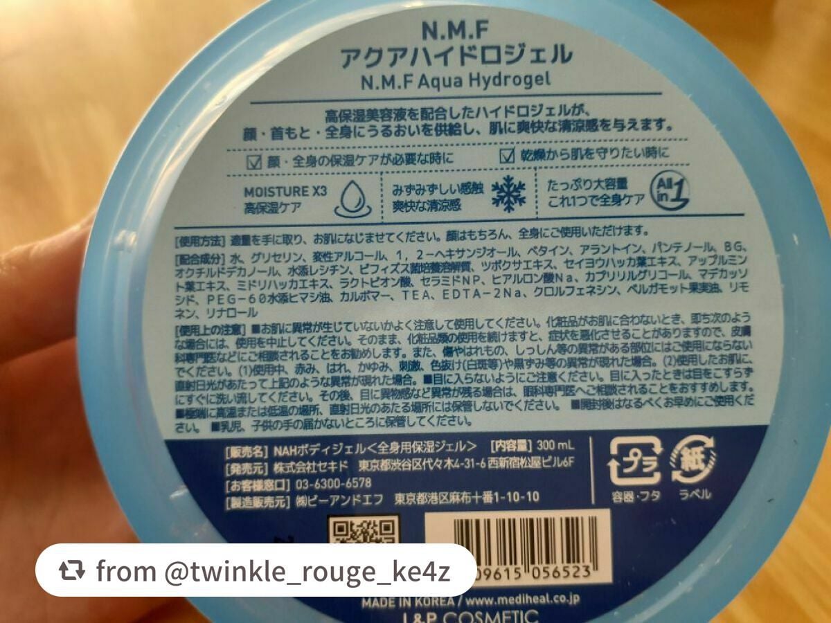 N.M.Fアクアハイドロジェル/MEDIHEAL/ボディローションを使ったクチコミ(3枚目)