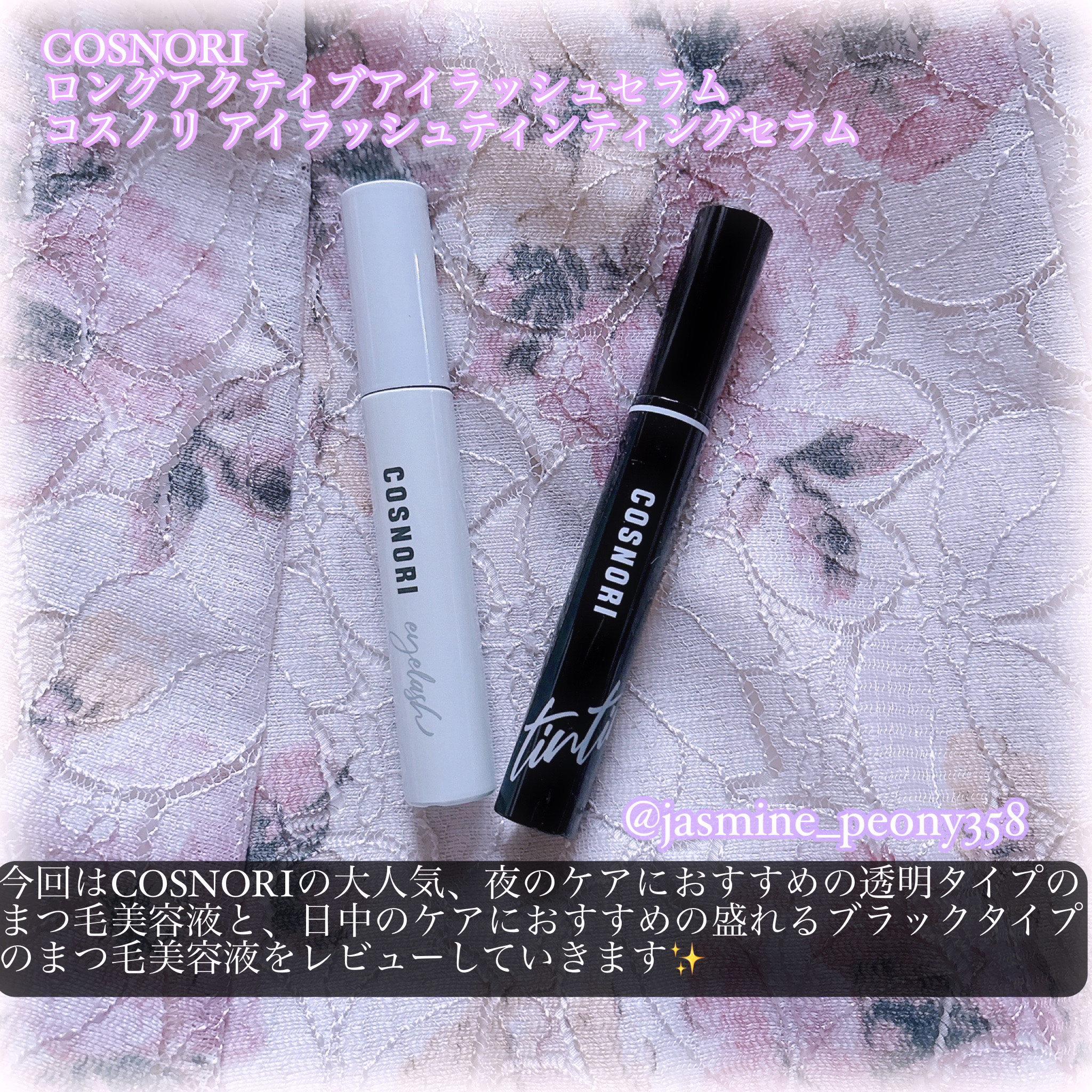 ロングアクティブアイラッシュセラム/COSNORI/まつげ美容液を使ったクチコミ（2枚目）