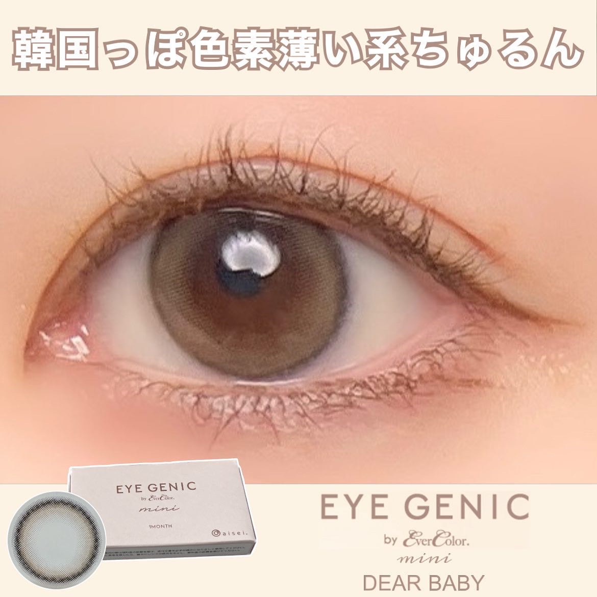 アイジェニック/アイジェニック/カラーコンタクトレンズを使ったクチコミ（1枚目）