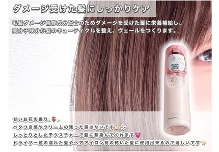 フレグランスヘアミルク フローラルブーケ/TIAROOM/ヘアミルクを使ったクチコミ(3枚目)