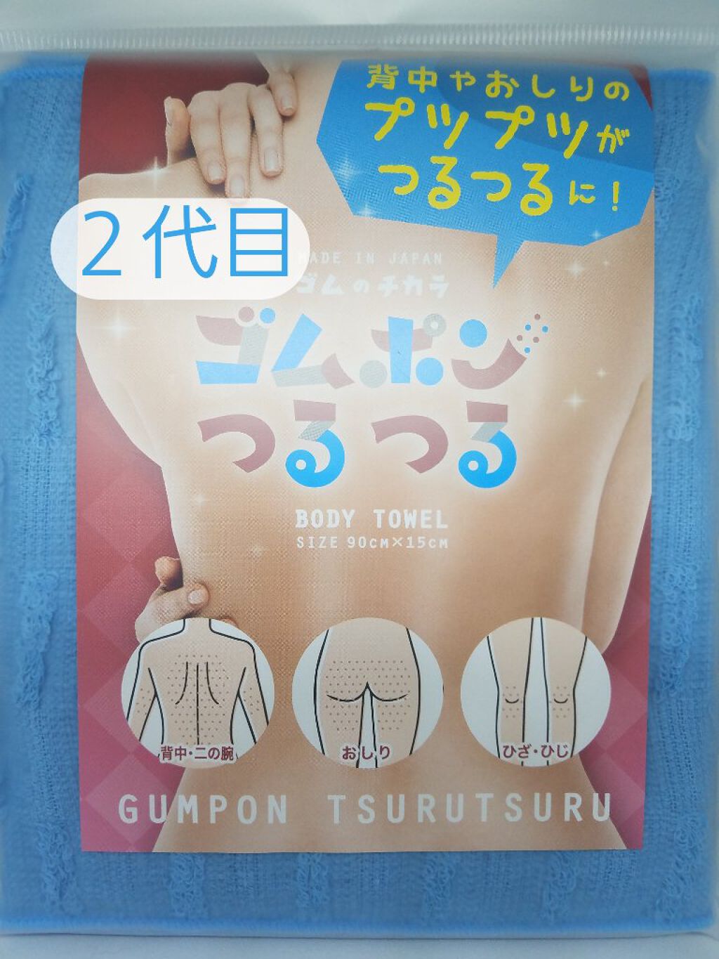 ゴムポンつるつる/コパ・コーポレーション/バスグッズを使ったクチコミ（1枚目）