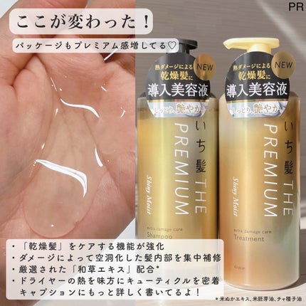 THE PREMIUM エクストラダメージケアシャンプー/トリートメント(シャイニーモイスト)/いち髪/市販シャンプーを使ったクチコミ(3枚目)