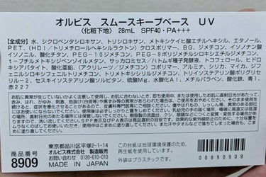 オルビス スムースキープベースUVのクチコミ「オルビス
スムースキープベースUV🍂

今日はこの下地を
使いました!

とっても透明感🫧
あ.....」（2枚目）