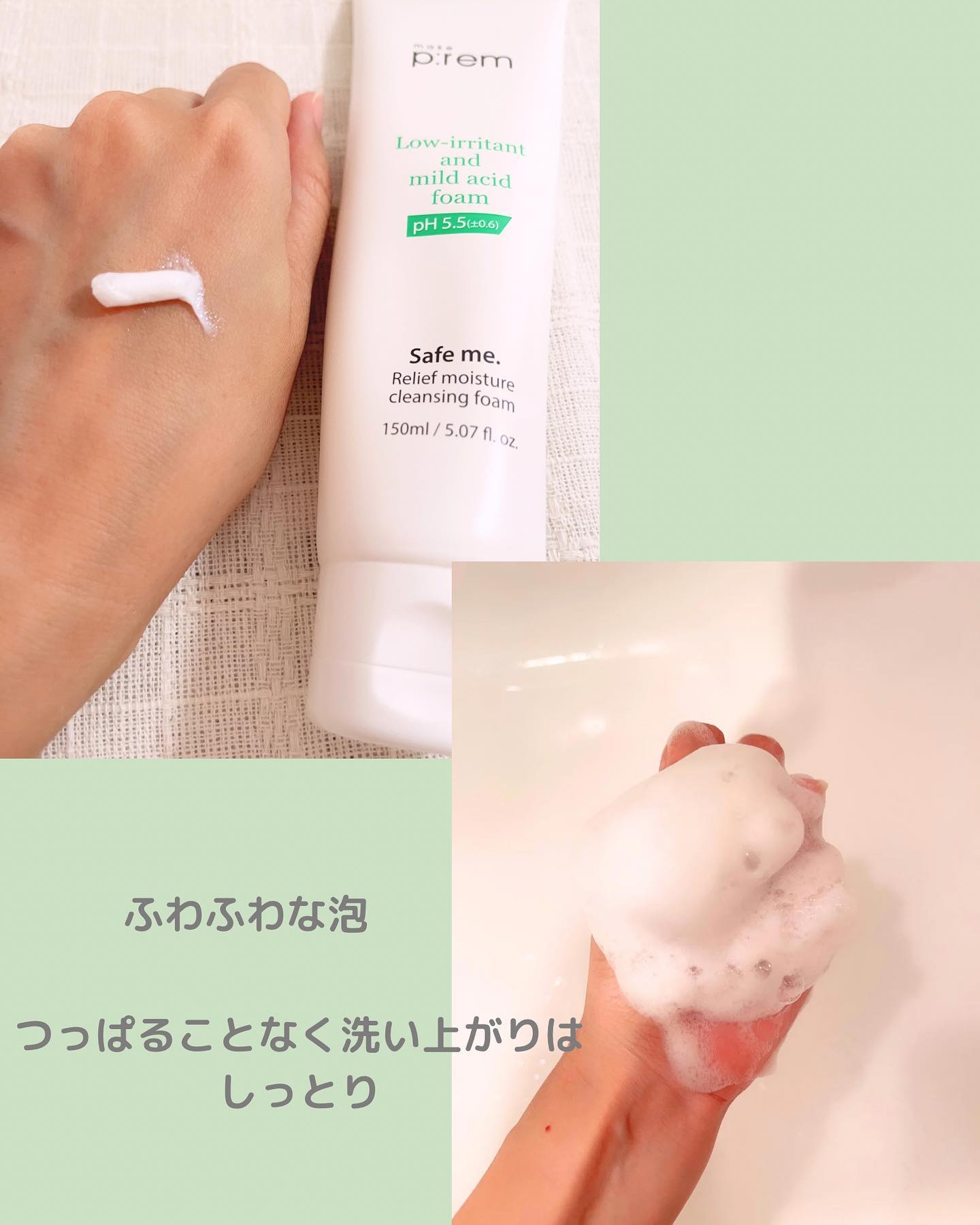 セーフミー リリーフモイスチャー クレンジングフォーム 150ml/make prem/洗顔フォームを使ったクチコミ（3枚目）