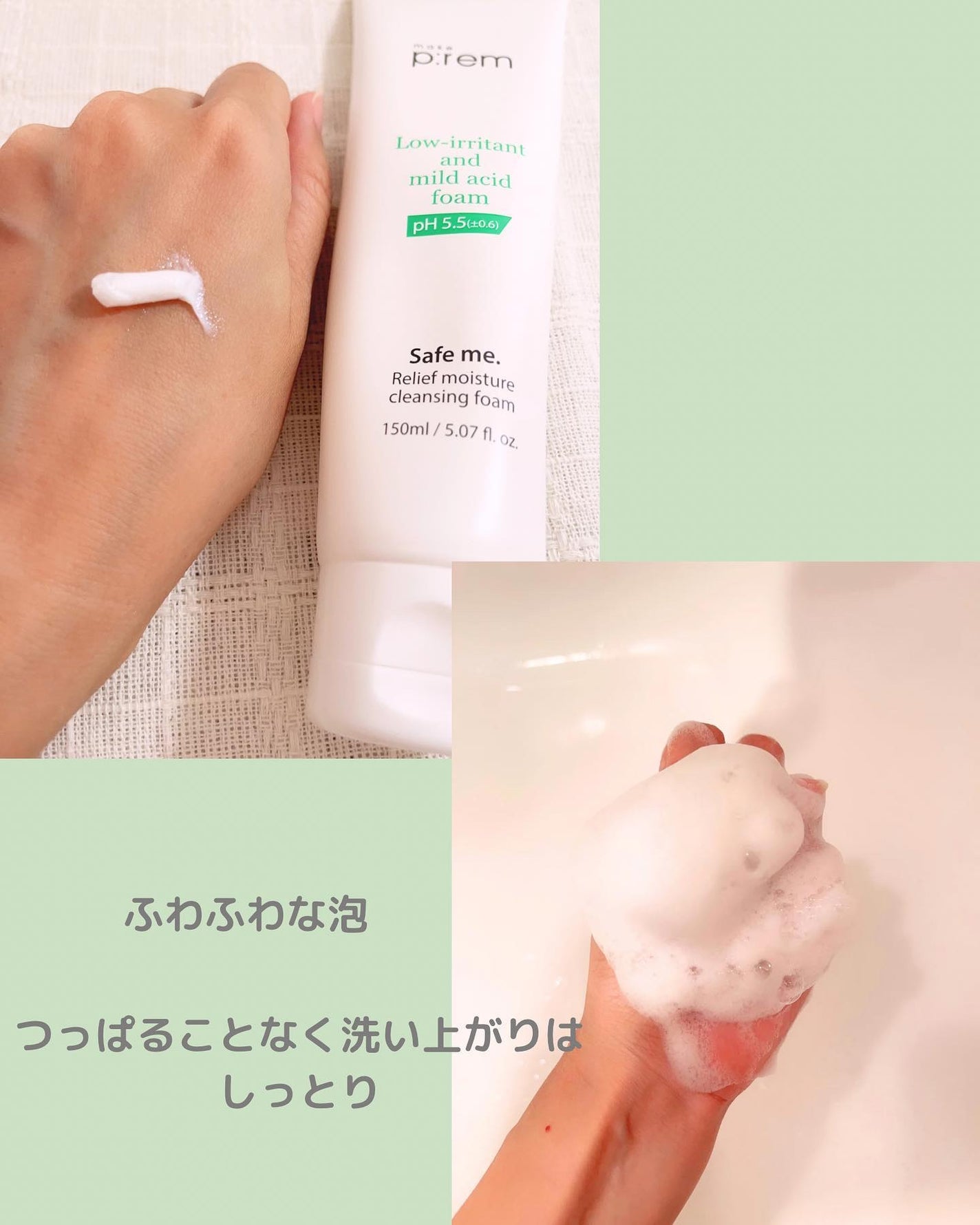 セーフミー リリーフモイスチャー クレンジングフォーム/make prem/洗顔フォームを使ったクチコミ(3枚目)