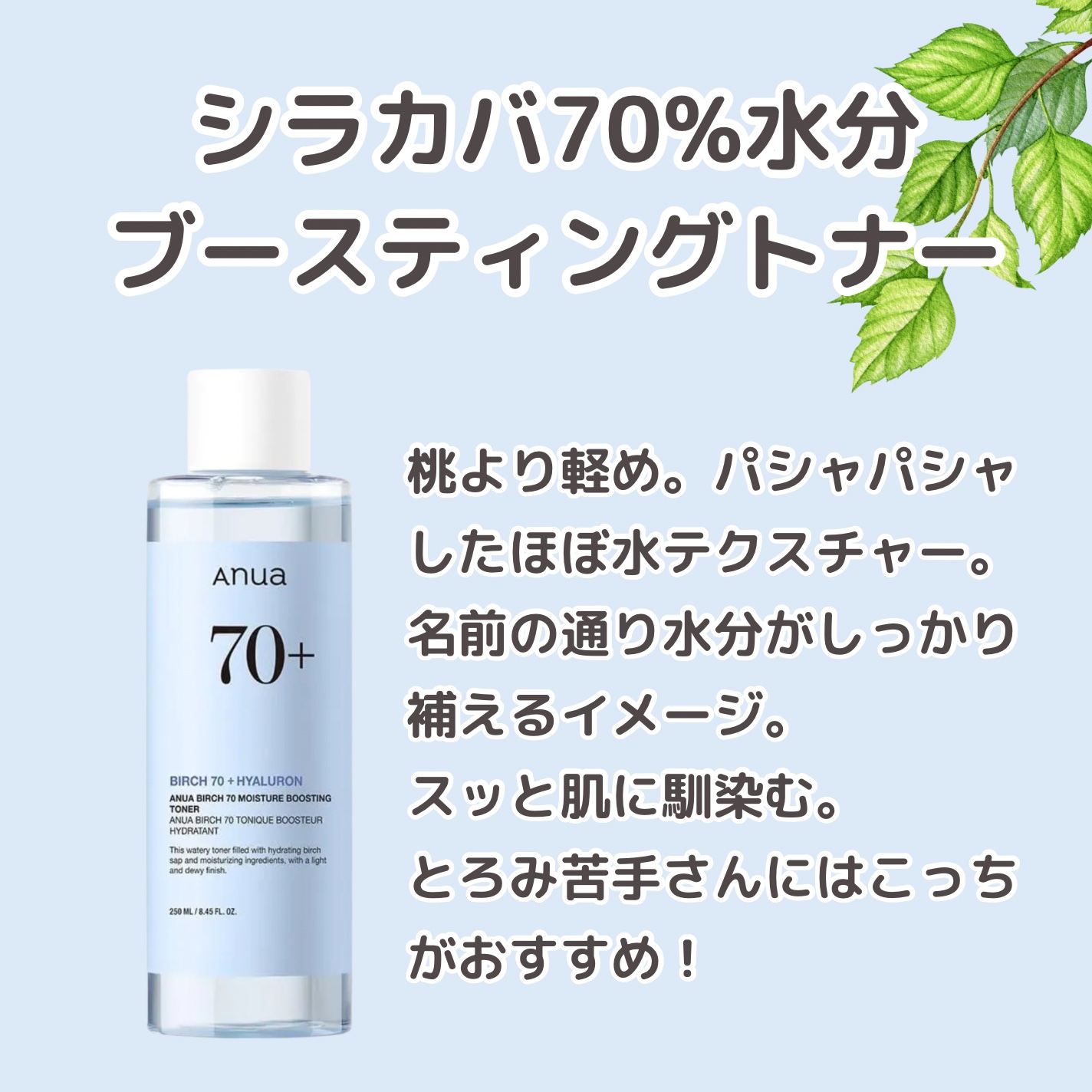 シラカバ 70% 水分ブースティングトナー/Anua/化粧水を使ったクチコミ（3枚目）