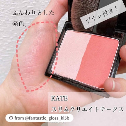 スリムクリエイトチークス/KATE/パウダーチークを使ったクチコミ(3枚目)