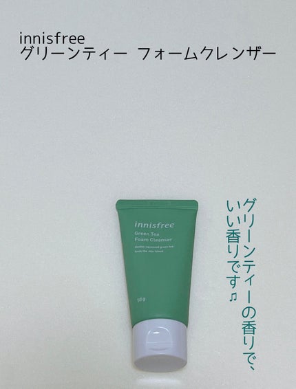 グリーンティー フォームクレンザー/innisfree/洗顔フォームを使ったクチコミ(1枚目)