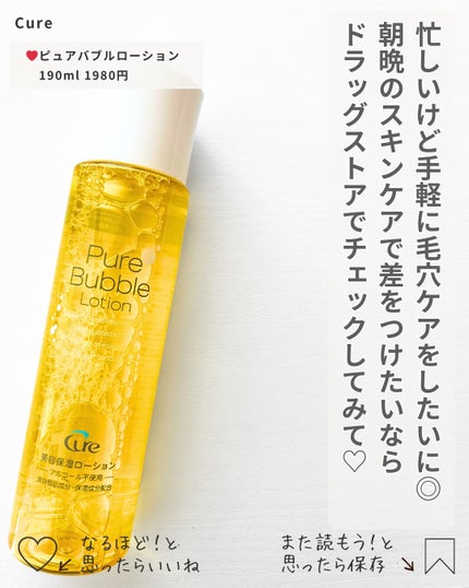 ピュアバブルローション/Cure/化粧水を使ったクチコミ(5枚目)