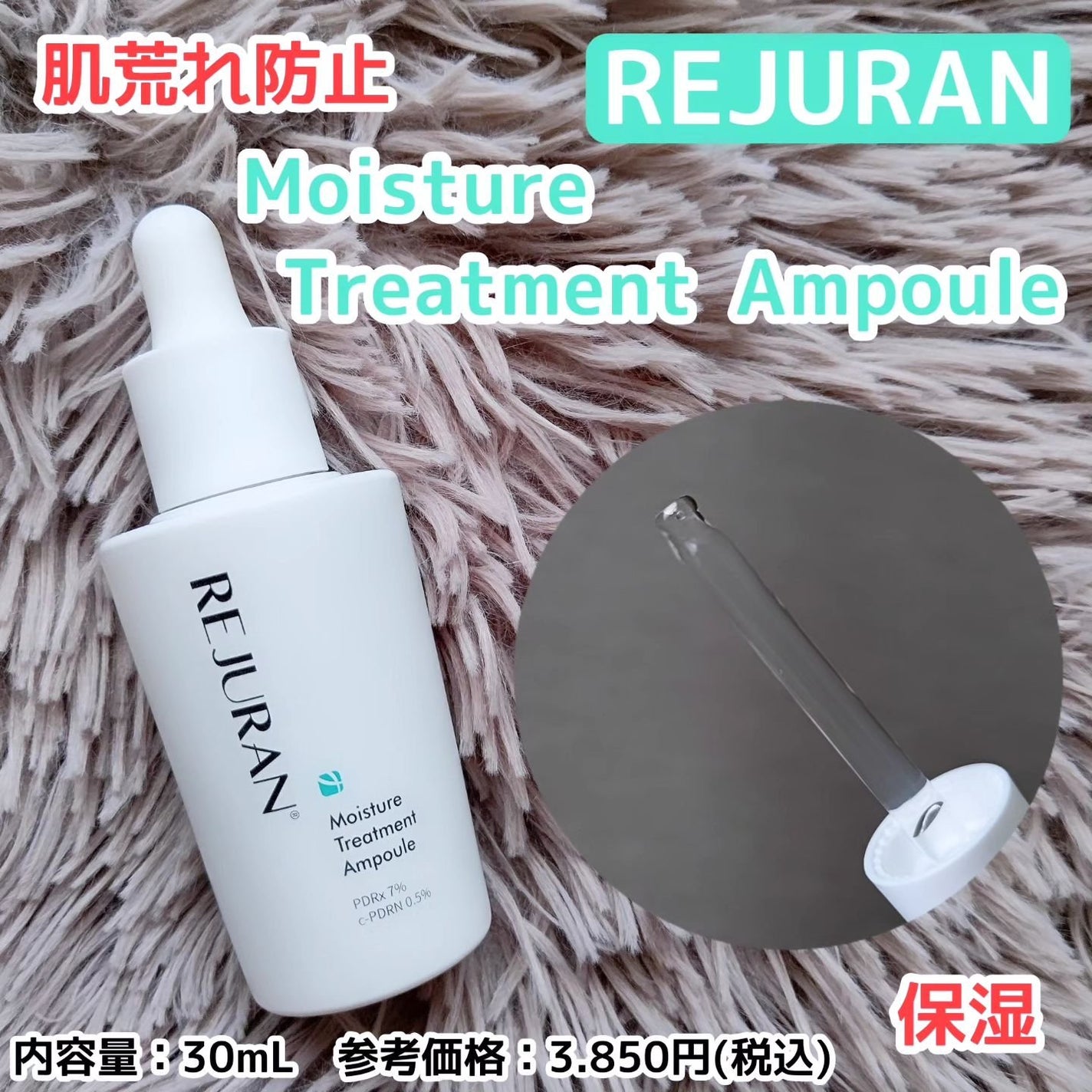 REJURAN モイスチャートリートメントアンプル /REJURAN COSMETICS/美容液を使ったクチコミ(1枚目)