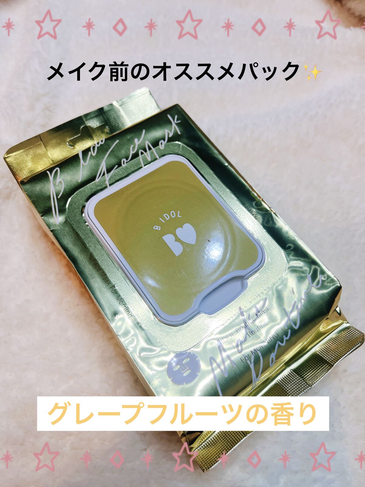 ルーティンマスク(メイクルーティン)/b idol/シートマスク・パックを使ったクチコミ（1枚目）