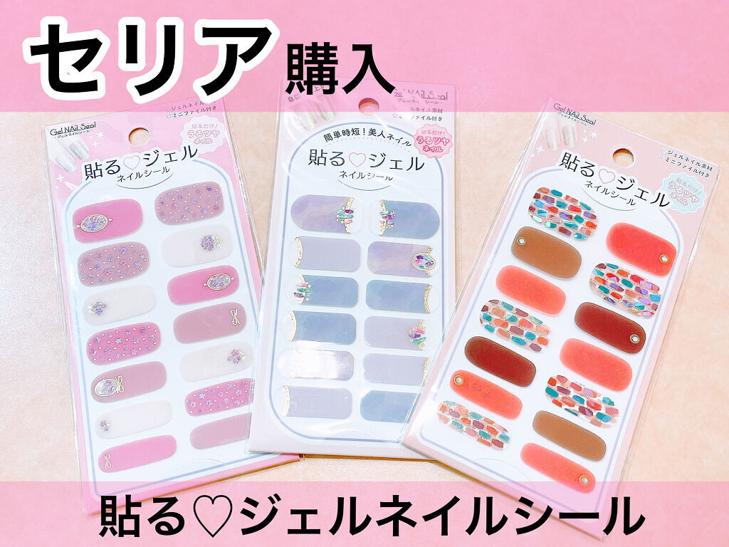 貼るジェルネイル/セリア/ネイルシールを使ったクチコミ（1枚目）