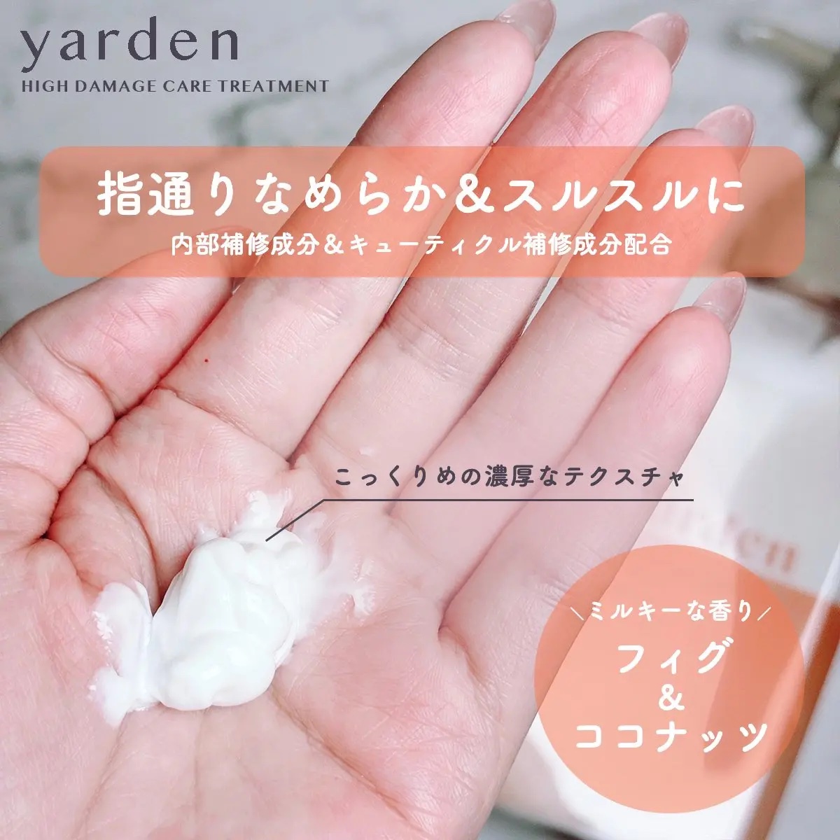 ハイダメージケア_シャンプー＆トリートメント/Yarden/市販シャンプーを使ったクチコミ（3枚目）