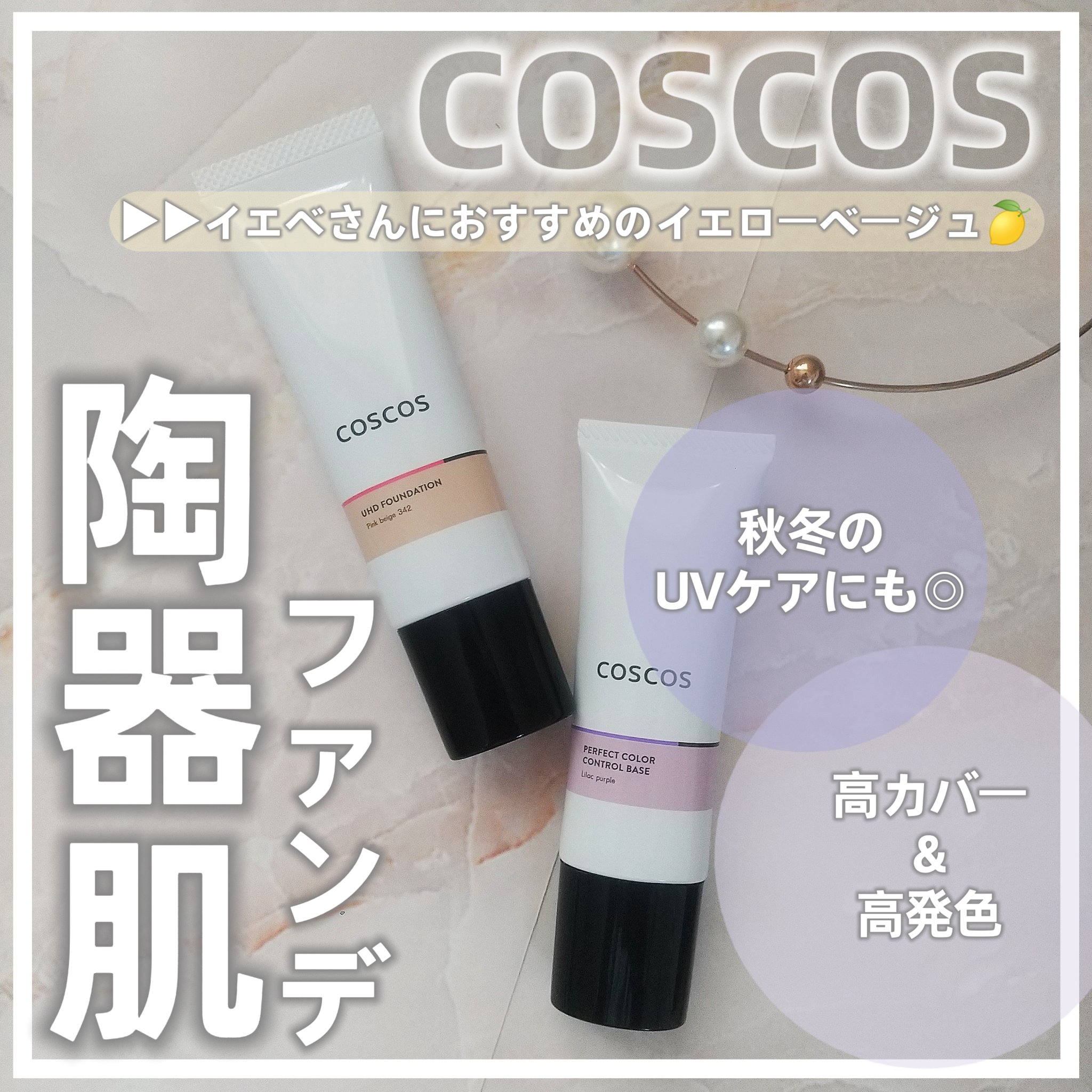 UHDファンデーション742（イエローベージュ）/COSCOS/リキッドファンデーションを使ったクチコミ（1枚目）