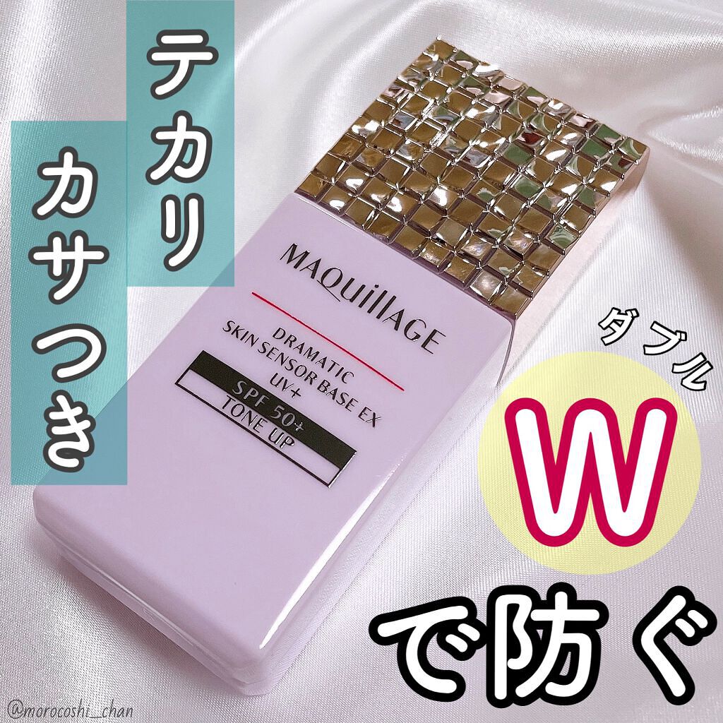 ドラマティックスキンセンサーベース EX UV+/マキアージュ/化粧下地を使ったクチコミ(1枚目)