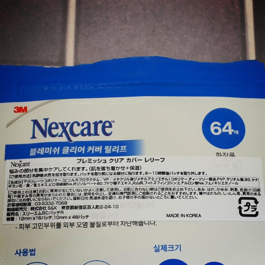 Nexcare リリーフ/3M nexcare/にきびパッチを使ったクチコミ（3枚目）