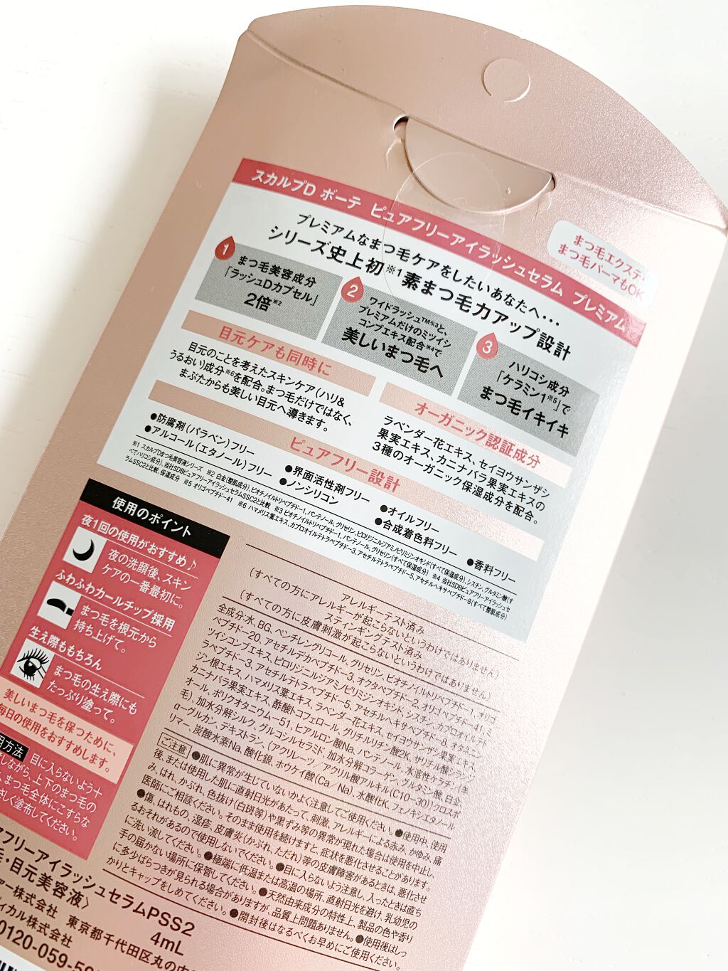 スカルプD ボーテ ピュアフリーアイラッシュセラム プレミアム/アンファー(スカルプD)/まつげ美容液を使ったクチコミ(2枚目)