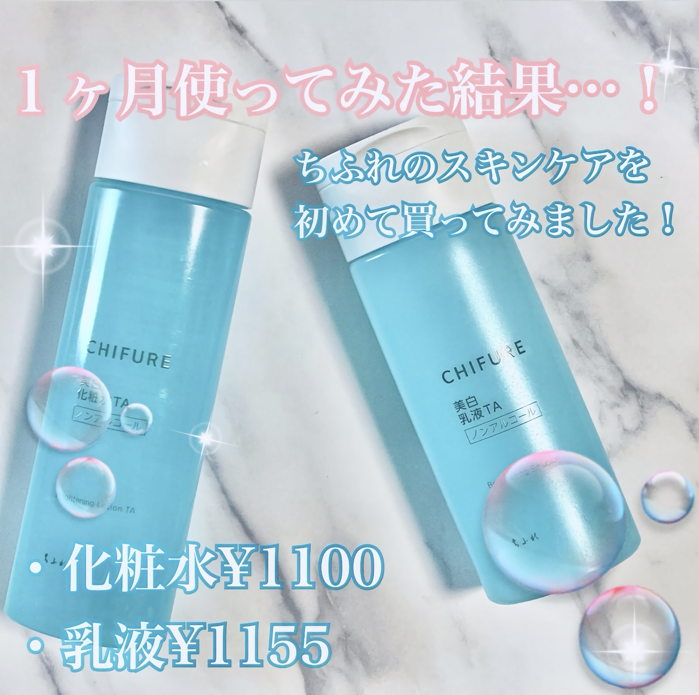 美白乳液 TA 本品/ちふれ/乳液を使ったクチコミ（2枚目）