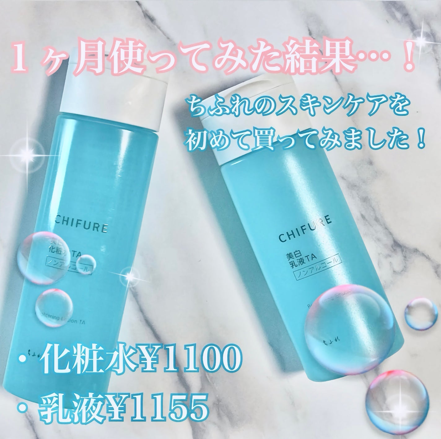 美白化粧水 TA/ちふれ/化粧水を使ったクチコミ(2枚目)