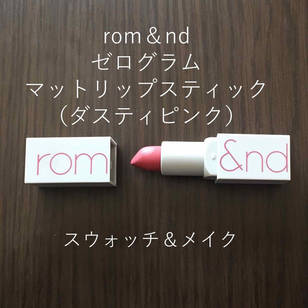 ゼログラムマットリップスティック/rom&nd/口紅を使ったクチコミ(1枚目)