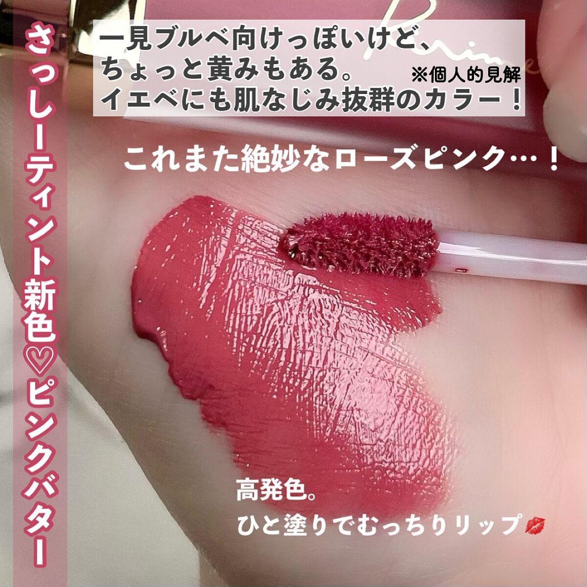 センシュアルフィックスティント/Ririmew/リップティントを使ったクチコミ(2枚目)