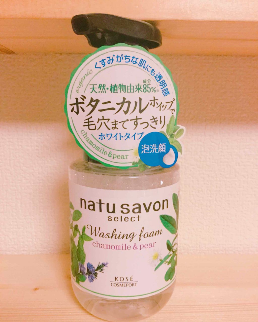 フォームウォッシュ (モイスト)/natu savon select/泡洗顔を使ったクチコミ(1枚目)