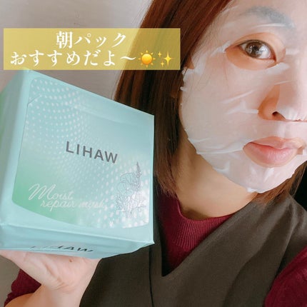 モイストリペアマスク/LIHAW/シートマスク・パックを使ったクチコミ(5枚目)