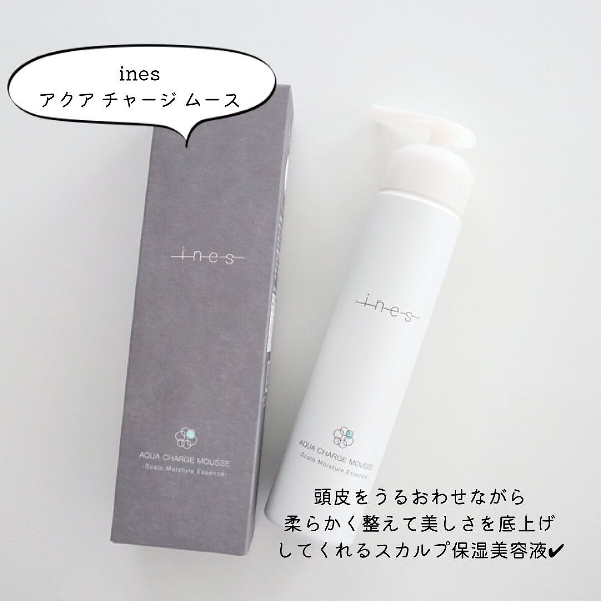 アクア チャージ ムース/ines/頭皮ローションを使ったクチコミ（2枚目）