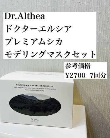 プレミアム シカ モデリング マスクセット/Dr.Althea/シートマスク・パックを使ったクチコミ（2枚目）