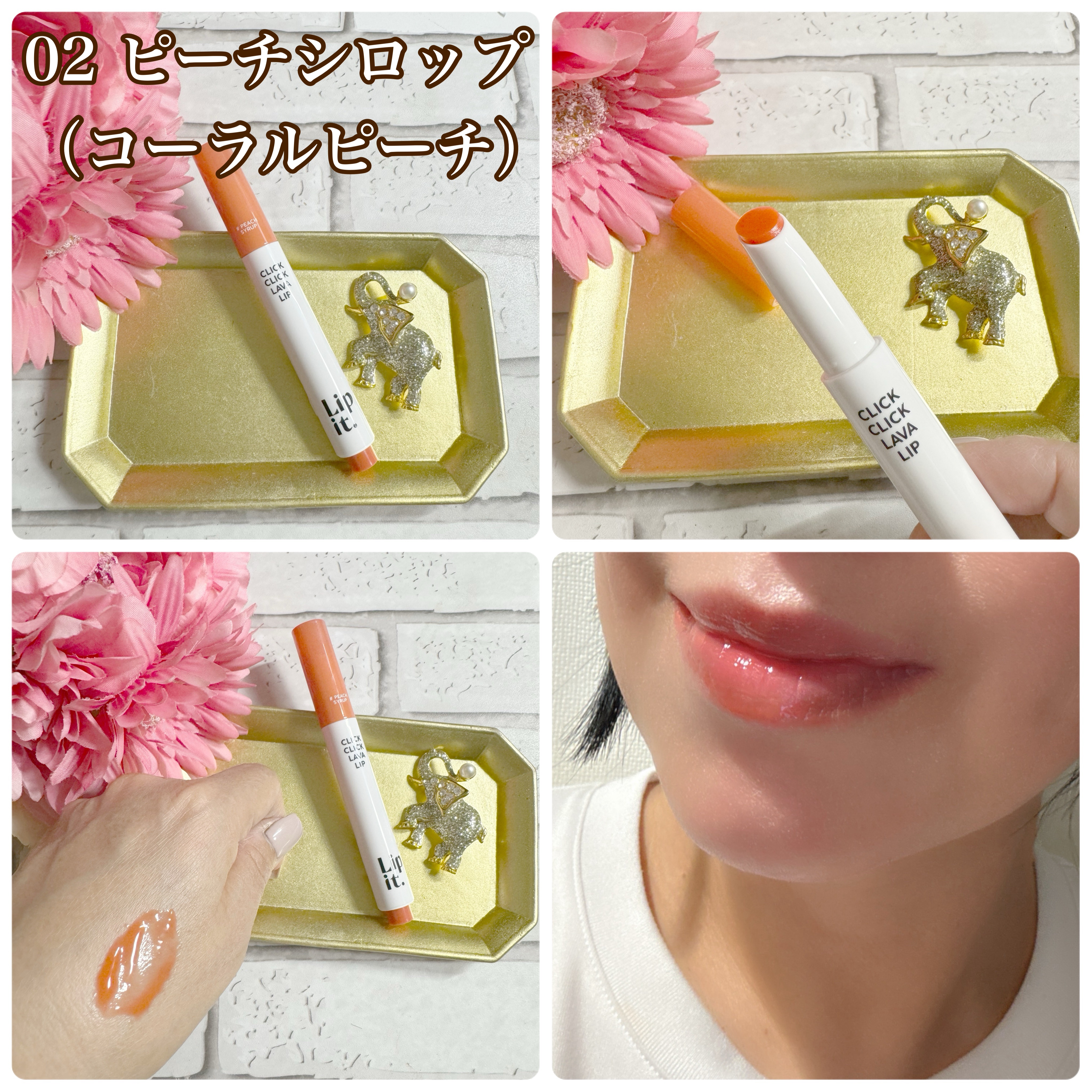 クリッククリック ラバリップ/Lipit./口紅を使ったクチコミ（3枚目）