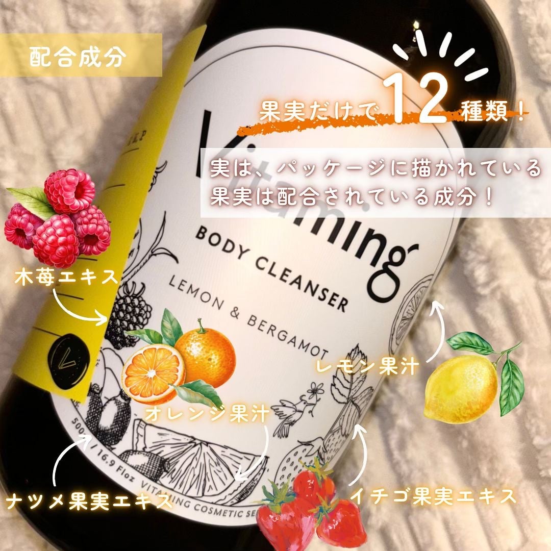 リフレッシングボディソープ(レモン&ベルガモットの香り)/Vitaming/ボディソープを使ったクチコミ(3枚目)