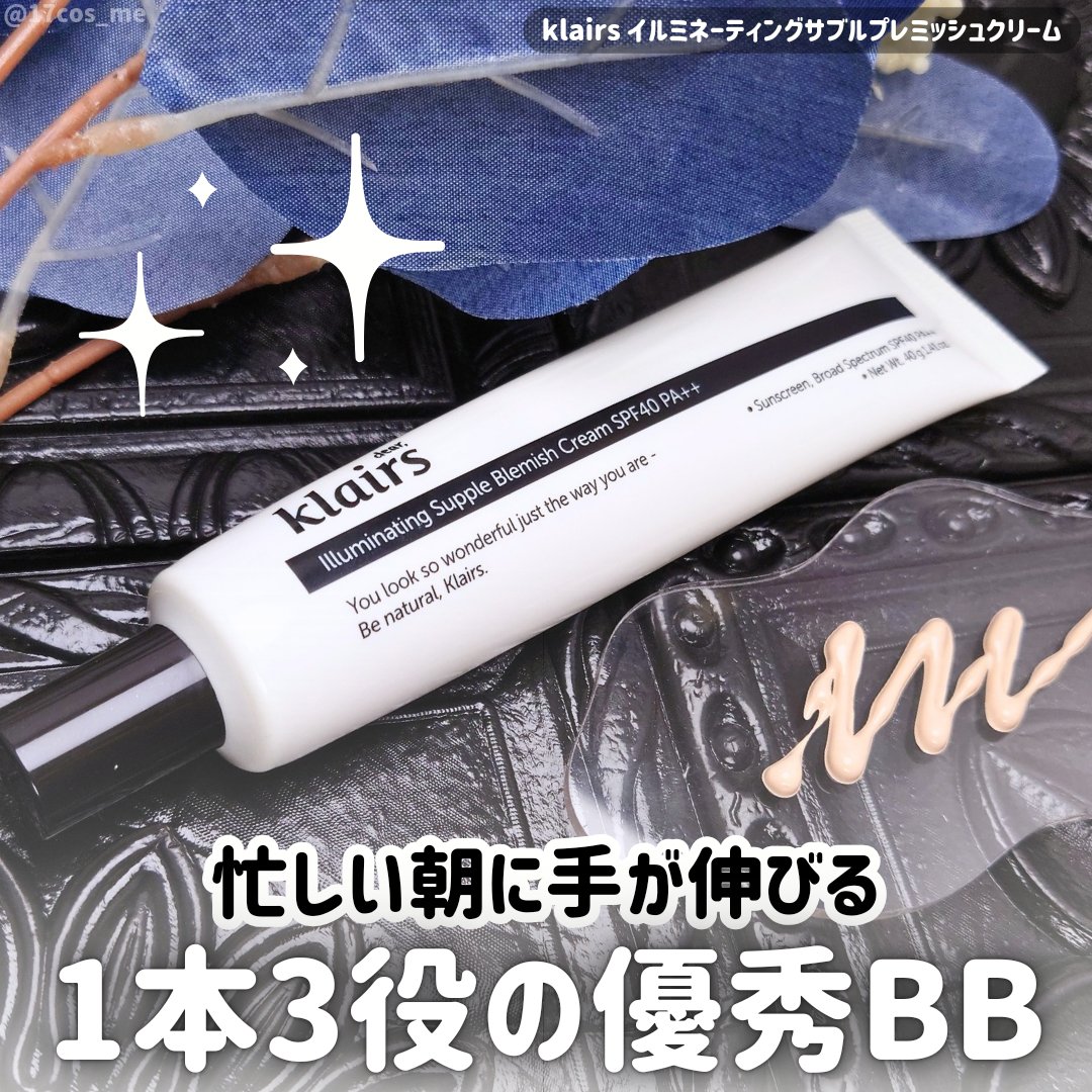 イルミネーティングサプルブレミッシュクリーム(40ml)/Klairs/化粧下地を使ったクチコミ（1枚目）