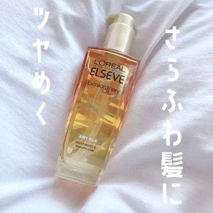 ロレアル パリ エクストラオーディナリー オイル エアリー シルク/ロレアル パリ/ヘアオイルを使ったクチコミ(1枚目)
