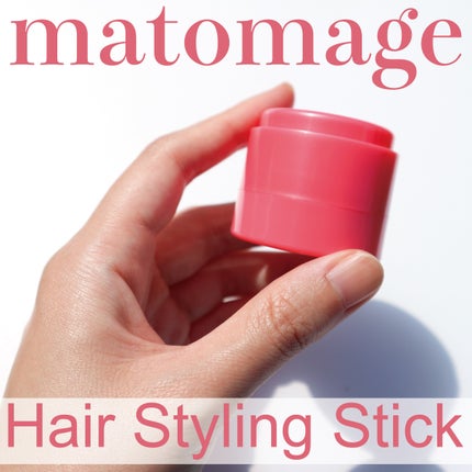 まとめ髪スティック レギュラー/マトメージュ/ヘアワックス・クリームを使ったクチコミ(1枚目)
